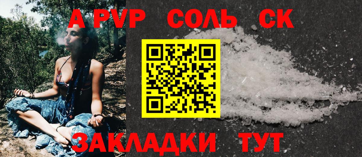 А ПВП Crystall Вичуга