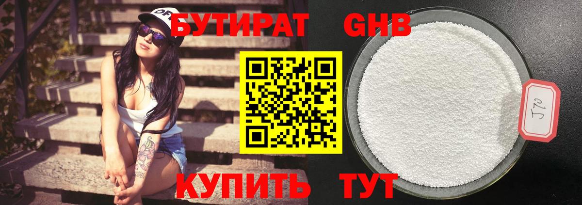 БУТИРАТ 1.4BDO Вичуга