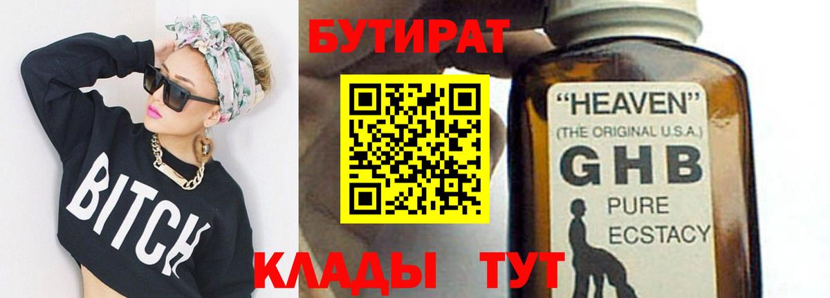 Вичуга  БУТИРАТ Butirat  Вход с VPN 