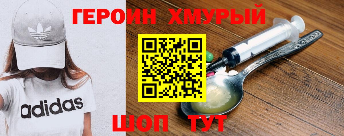 Героин Heroin Вичуга