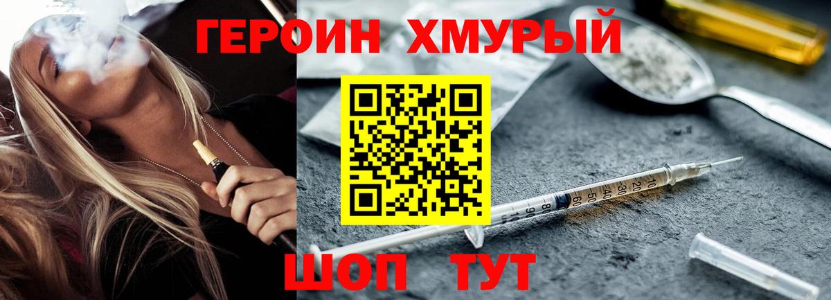 Героин  ГЕРОИН VHQ  Вход с VPN  Вичуга 