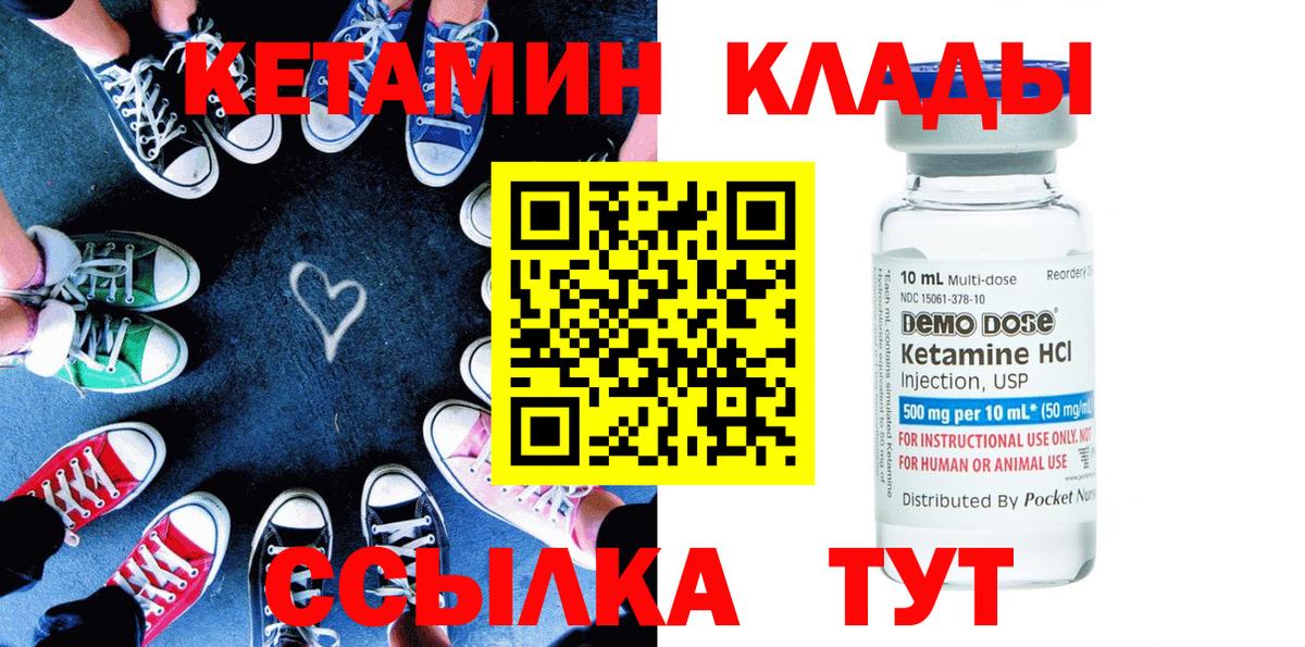 Вичуга  Кетамин VHQ  Вход с VPN 