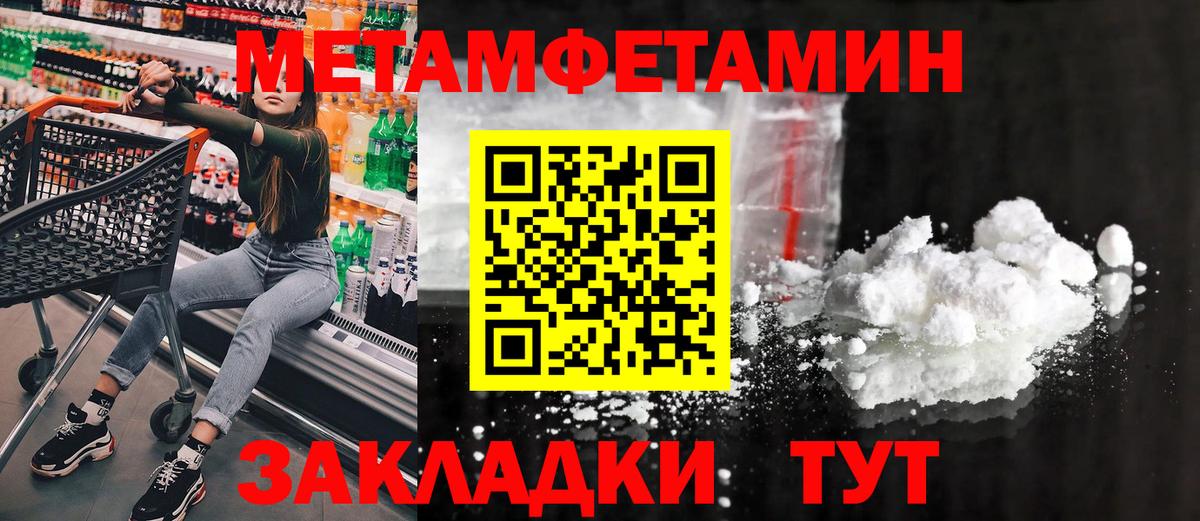 Первитин мет  Вход с VPN  Вичуга 